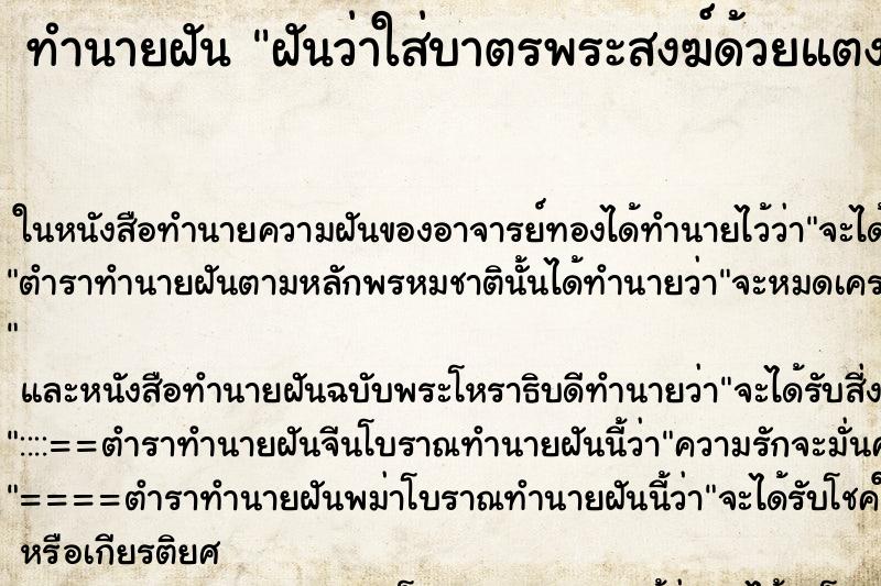 ทำนายฝันฝันว่าใส่บาตรพระสงฆ์ด้วยแตงโม2ชิ้น ทำนายฝันทำนายฝันฝันว่าใส่บาตรพระสงฆ์ด้วยแตงโม2ชิ้น
